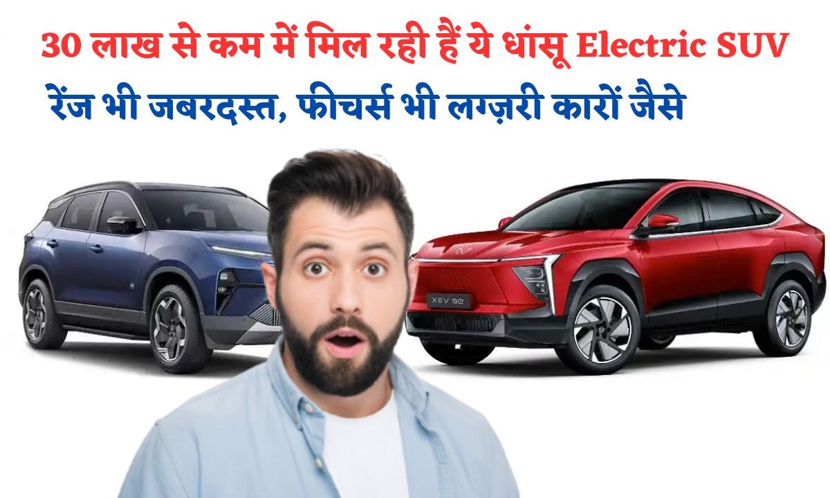 Best EV SUV Under ₹30 Lakh