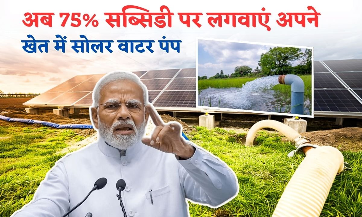 3hp se 10hp ke solar pump par 75 precent subsidy