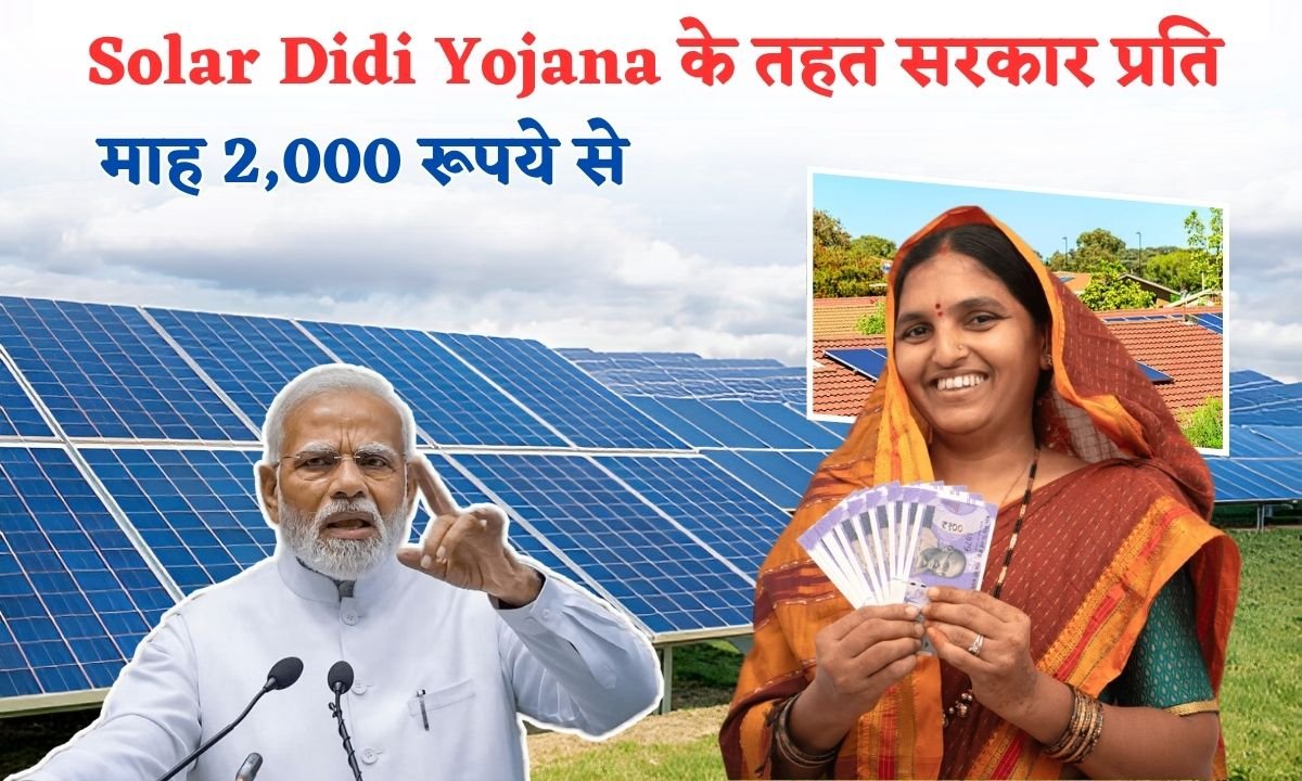 Solar Didi Yojana Me Mahilaon 2000 Hajar Rupaye Prati Mah
