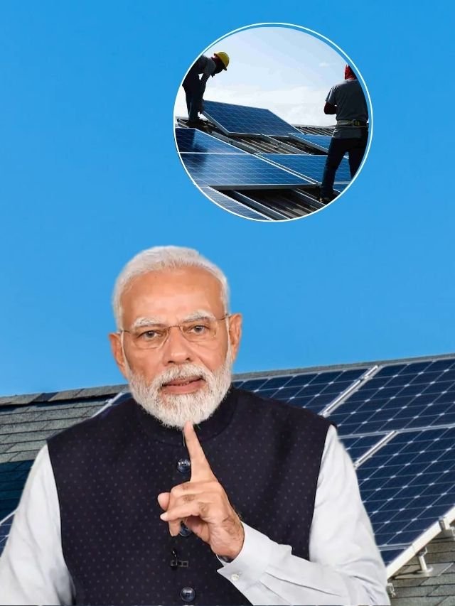 अब फ्री में लगवाएं घर की छत पर सोलर पैनल, सरकार दे रही भारी सब्सिडी !