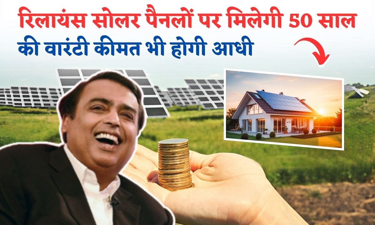 jio solar panel jald honge launch